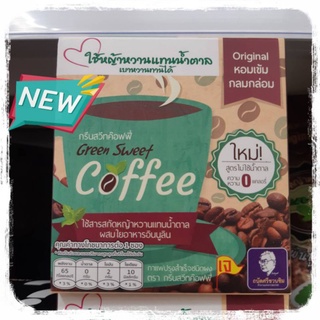 กรีนสวีทคอฟฟี่ (10ซอง) กาแฟกรีนสวีท กาแฟควบคุมน้ำหนัก กาแฟน้ำตาล0% กาแฟเพิ่มใยอาหาร กาแฟเพื่อสุขภาพ