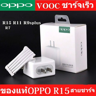 ของแท้ OPPO R15 สายชาร์จอะแดปเตอร์ สายชาร์จ micro  OPPO F1S R7 R9 R11 R11S R15 A57 A59 A73 VOOC ชาร์จเร็ว สายชาร์จ