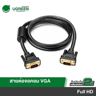 UGREEN รุ่น VG101 สาย VGA to VGA รองรับความละเอียด 1920x1080 FHD สายยาว 1-5 เมตร