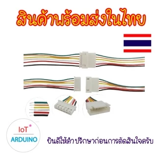 JST XH 2.54mm ผู้-เมีย การเชื่อมต่อ 2P 3P 4P 5P 6P สินค้าพร้อมส่ง!!!