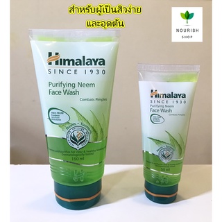 เจลล้างหน้า Himalaya Herbals Purifying Neem Face Wash 15ml, 50ml ,150ml