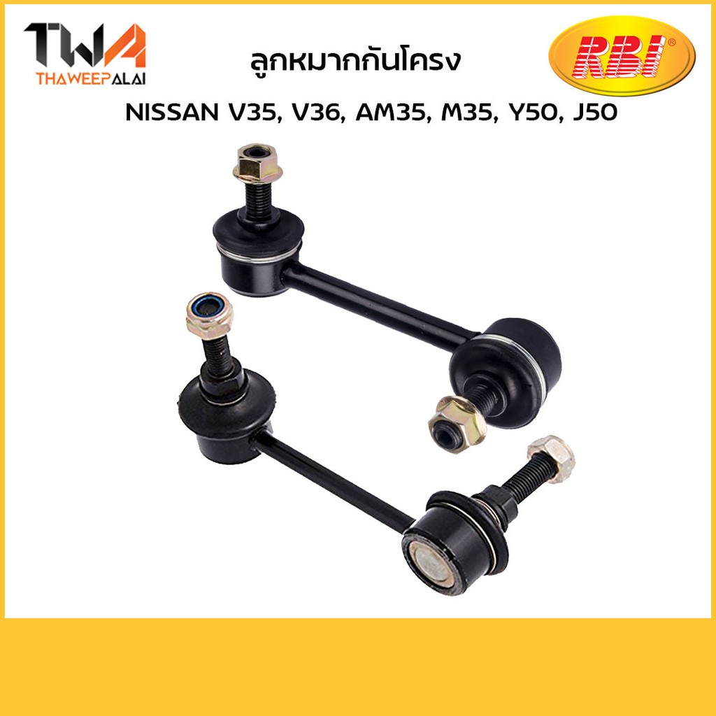 RBI  (คู่) ลูกหมากกันโคลงหน้า SKYLINE V35, V36, AM35, M35, Y50, J50 / N27V36EL N27V36ER 54618-EG02A