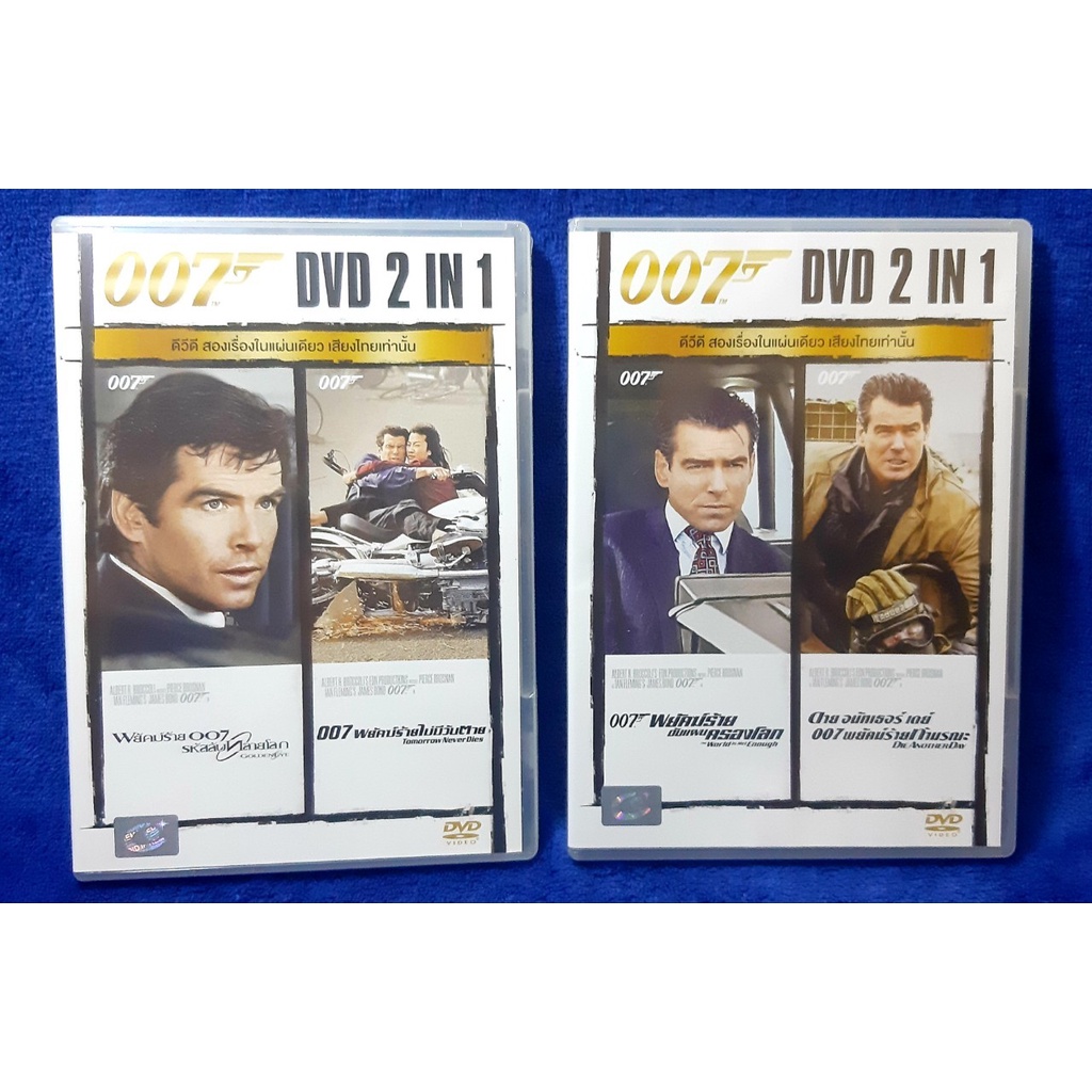 DVD 007 Pierce Brosnan: 4 Titles (DVD 2 in 1 Thai audio only) / 007 เพียร์ซ บรอสแนน 4 ภาค (ดีวีดีฉบั