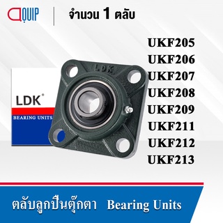 LDK ตลับลูกปืน Bearing Units UKF205 UKF206 UKF207 UKF208 UKF209 UKF210 UKF211 UKF212 UKF213 ใช้กับ Adapter Sleeve H, HE