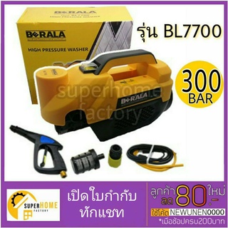 เครื่องฉีดน้ำแรงดันสูง BERALA BL7700 (300 บาร์) เครื่องฉีดน้ำ ล้างรถ ล้างพื้น เครื่องอัดฉีด berala