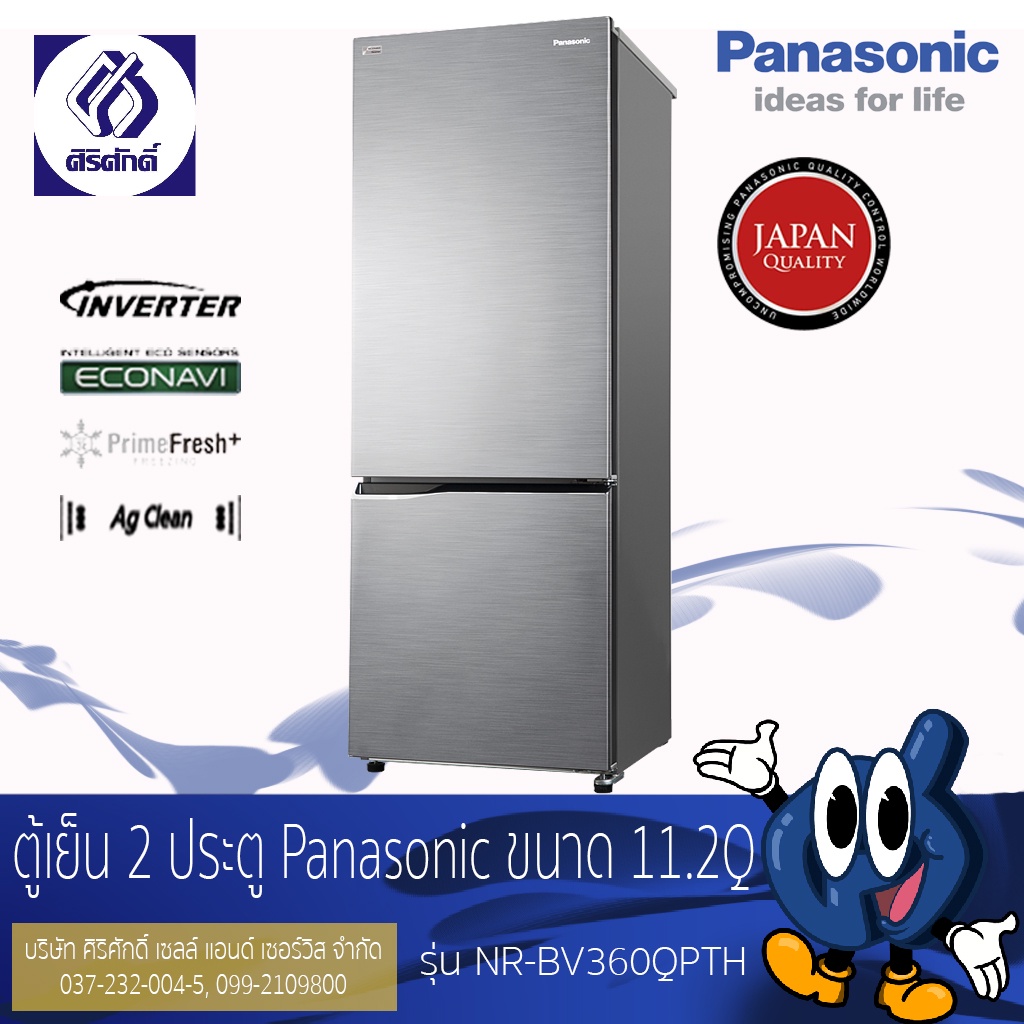 Panasonic ตู้เย็นแบบช่องแช่แข็งอยู่ด้านล่าง 2 ประตู รุ่น NR-BV360QPTH 11.2 คิว