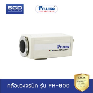 Fujiko กล้องวงจรปิด รุ่น FK-800