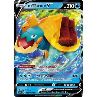 [ของแท้] คาจิริกาเมะ V (RR) SC3a T 048/159 การ์ดโปเกม่อน ภาษาไทย Pokemon Trading Card Game