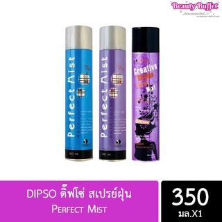 DIPSO ดิ๊ฟโซ่ สเปรย์ฝุ่น Perfect Mist 350 มล.