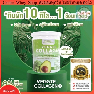 ส่งฟรี แถม ขวดชง  ฟรี คอลลาเจนผัก Veggie Collagen Powder คอลลาเจนผัก ผิวขาวใส คุมหิว อิ่มนาน ผอม