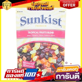 🌾ฮิต🌾 ว๊าว🍟 ซันคิสท์ พรีเมี่ยม ทรอปิคอล ฟรุ๊ต เบลนด์ 150กรัม Sunkist Premium Tropical Fruit Blend 150 gm. 🚚💨