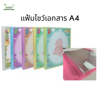 ชิ้น/แฟ้มโชว์เอกสาร A4 10/20 ไส้ ส้นหนา 1.5 ซม มี 6 สี