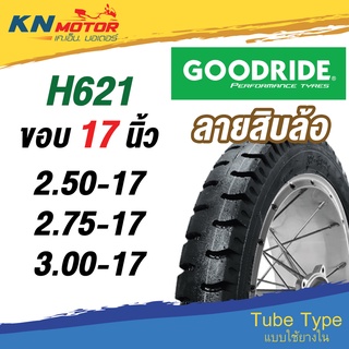 ยางนอก กู้ดไรด์ GOODRIDE H621 TT ขอบ 17" ลายสิบล้อ 2.50-17, 2.75-17, 3.00-17 ยางนอกมอเตอร์ไซค์