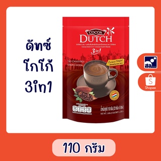 ดัทซ์ โกโก้ 3in1 110กรัม