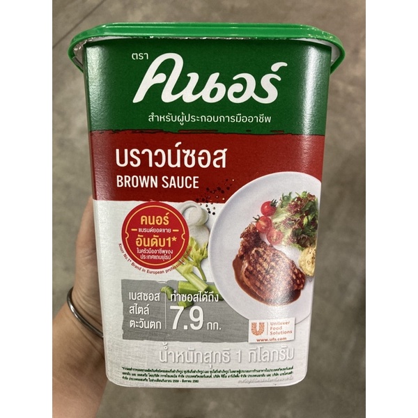 คนอร์บราวน์ซอส 1,000 กรัม