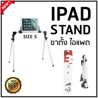 ขาตั้ง  301s Stand 40cm(สีเงิน)