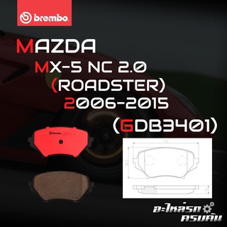 ผ้าเบรกหน้า BREMBO สำหรับ MAZDA MX-5 NC 2.0 (ROADSTER) 06-15 (P49 043C)