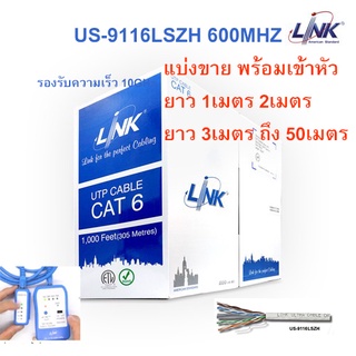 สายแลน LAN Cat6 LINK (US-9116) แบ่งตัดมีขนาด 5M/10M/15M/20M/25M/30M/50M พร้อมเข้าหัว