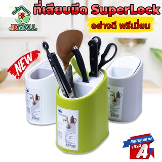 SUPER LOCK Micronware ที่เสียบมีด งานเกรดเอ ที่ใส่มีด กล่องเก็บมีด ที่เก็บมีด รุ่น 1199