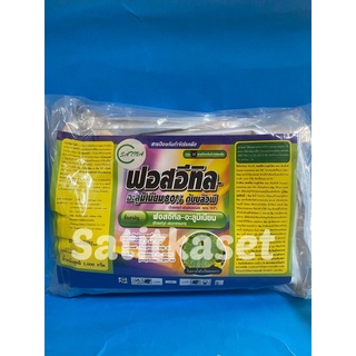 ฟอสอีทิล-อะลูมิเนียม (fosetyl-aluminium)สูตร 80% WP ขนาด 1 กก.