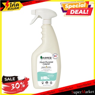 📣โปรสุดคุ้ม📣 น้ำยาทำความสะอาดเอนกประสงค์ PIPPER กลิ่นยูคาลิปตัส 500 มล.  DAILY CLEANER PIPPER 500ML. UCALYPTUS 🚛💨