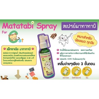 Petzania Matatabi Spray สเปรย์มาทาทาบิ กัญชาแมว ช่วยให้แมวเคลิ้ม ขนาด 60 ml.