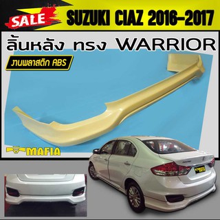 ลิ้นหลัง สเกิร์ตหลัง CIAZ 2016 2017 ทรง WARRIOR (งานดิบไม่ทำสี)