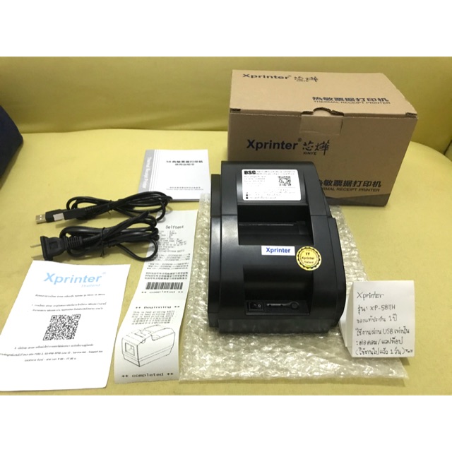 (รวมค่าส่งแล้ว:พร้อมส่ง)Xprinter XP-58IIH สั่งงานผ่าน USB (ไม่มีบลูทูธ/WIFI) ประกันเต็ม1ปี