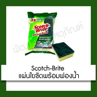 3M สก๊อตช์-ไบรต์ Scotch-Brite แผ่นใยขัดพร้อมฟองน้ำ พลังขัด 3 เท่า แผ่นใยขัด ฟองน้ำ