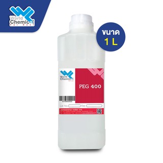 PEG400 โพลิเอทิลีน ไกลคอล 400 (Poly Ethylene Glycol) ขนาด 1 ลิตร