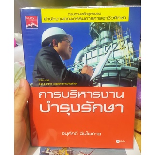 หนังสือมือสอง การบริหารงานบำรุงรักษา