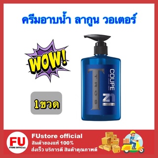 FUstore [450ml] Tros DEO SHOWER Coupe ผลิตภัณฑ์ครีมอาบน้ำ ทรอส ชาวเวอร์ ครีมอาบน้ำทรอส สบู่เหลว ทรอสสีน้ำเงิน