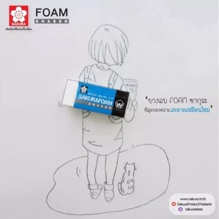 SAKURA ยางลบดินสอ รุ่น Foam XRFW ยางลบโฟมก้อนสีขาว เนื้อนุ่ม ลบสะอาด ไม่ทิ้งคราบ