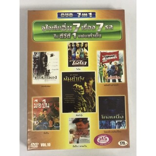 DVD หนังไทย 7 in 1 Vol.10