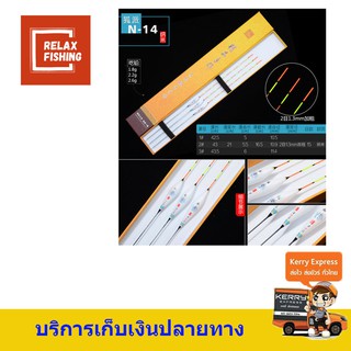 ทุ่นชิงหลิว NANO N-14 ชุด 3 ดอก พร้อมกล่อง