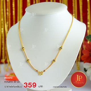 สร้อยคอ 50 สตางค์ ทองหุ้ม ทองชุบ สวยเหมือนจริง JPgoldjewelry