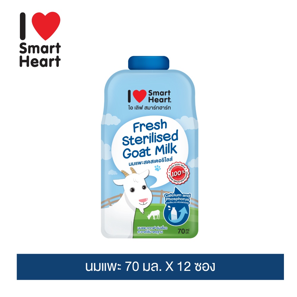 ไอ เลิฟ สมาร์ทฮาร์ท นมแพะ สเตอริไลส์ ขนาด 70 มล. (12 ซอง) / I Love SmartHeart Fresh Sterilised Goat Milk (70ml x12)