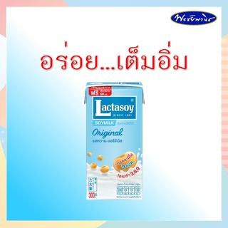 (ยกลัง) Lactasoy แลคตาซอย นมถั่วเหลือง รสหวาน ขนาด 300 มิลลิลิตร