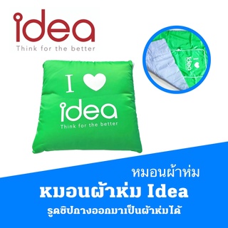 หมอนผ้าห่ม   Idea Think for Better