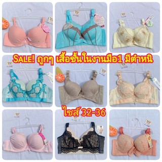 Sale! ถูกๆ เสื้อชั้นในมือ1 งานมีตำหนิ ขอคนที่รับได้