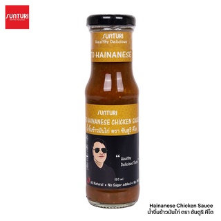 SUNTURI Keto Hainanese Chicken Sauce 150ml น้ำจิ้มข้าวมันไก่คีโต ตราซันตูริ