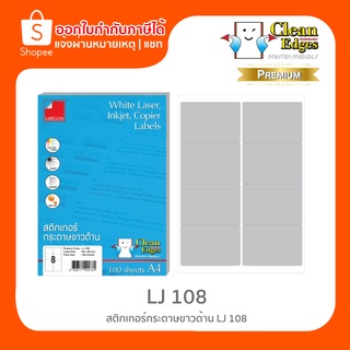 Labellon สติกเกอร์กระดาษขาวด้าน LJ108 (8 ดวง/แผ่น) ขนาด A4 สำหรับเครื่องอิงค์เจ็ทและเลเซอร์