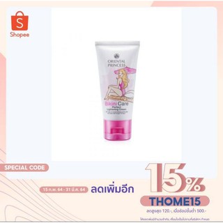 Bikini care ครีมทาบิกินนี Orientalprincess 50 กรัม สินค้าใหม่ พร้อมส่ง