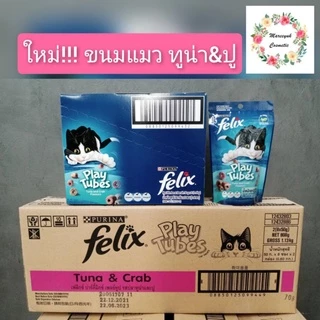 Felix Party Mix ขนมแมว (ขายยกลัง) 699.-