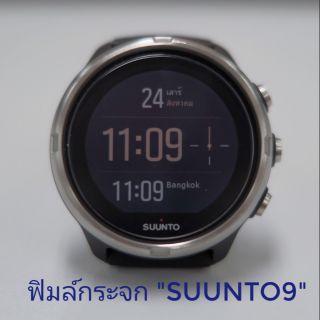 ฟิมล์กระจกนาฬิกา suunto9 ได้2ชิ้น