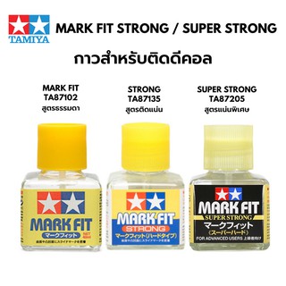 Tamiya Mark Fit น้ำยาติดดีคอลทามิย่า ใช้กับรูปลอกลายน้ำ สำหรับพลาสติกโมเดล รถยนต์ รถถัง เครื่องบิน เรือ ฟิกเกอร์ gundam