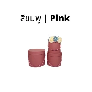 (พร้อมส่ง)กล่องดอกไม้/กล่องของขวัญ/จัดดอกไม้/กล่องของขวัญวันปีใหม่ วาเลนไทน์