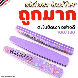 ( บัฟ ลายน่ารัก Nail SunShine ) รุ่นหนา ตะไบบัพ บัฟละเอียด ตะไบเล็บ ลดความมัน แต่งทรงเล็บ (แยกชิ้น)