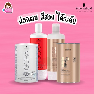 Schwarzkopf ผงฟอก เกรดพรีเมี่ยม Igora Vario Blond Plus / BlondMe Bond Enforcing 450g / Developer 1000ml / 900ml