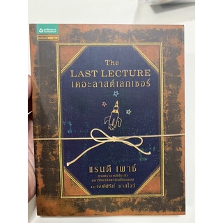 เดอะลาสต์เลกเชอร์ The last lecture